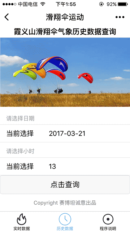 滑翔伞运动截图1