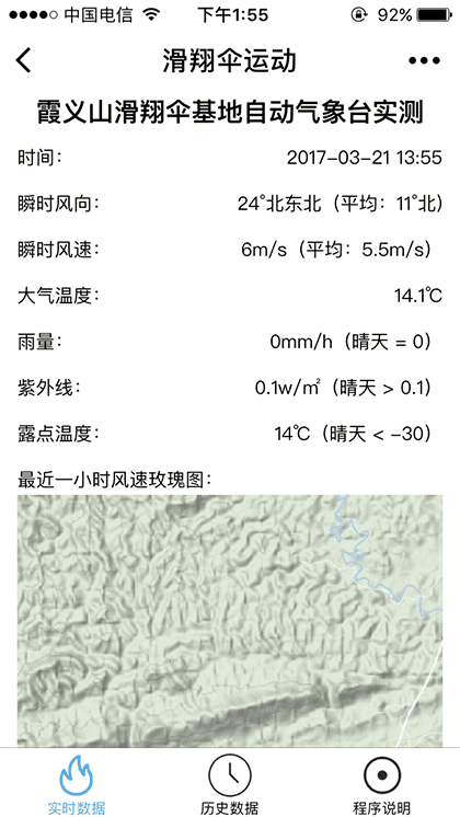 滑翔伞运动截图2