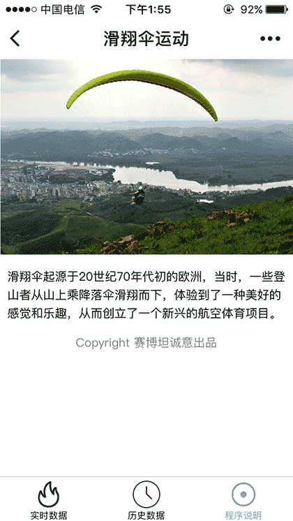 滑翔伞运动截图3