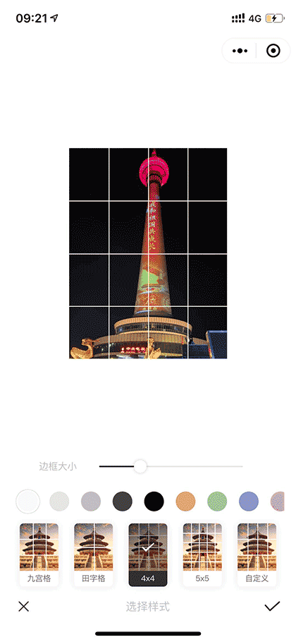 画线九宫格截图2