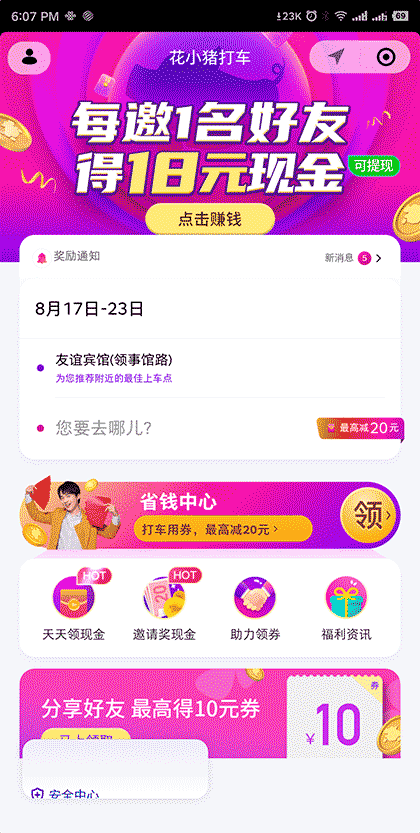 花小猪打车截图1