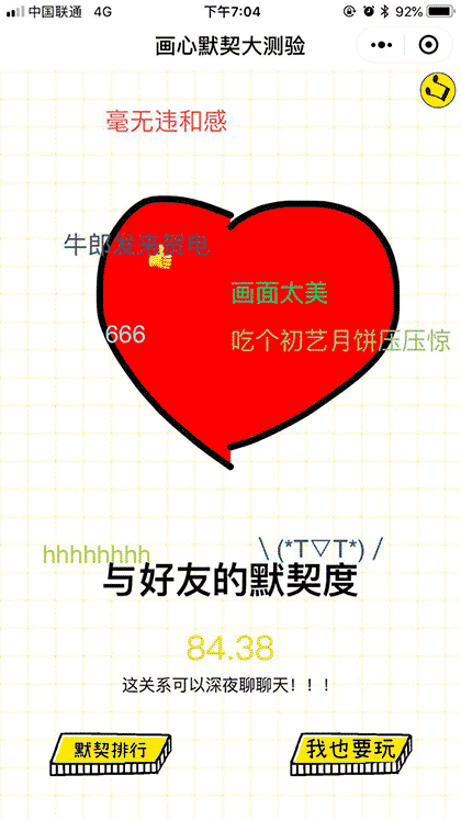 画心默契大测验截图2