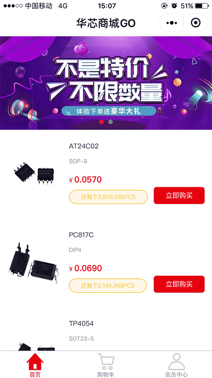 华芯商城GO截图1