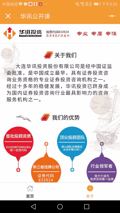 华讯投资公开课截图2