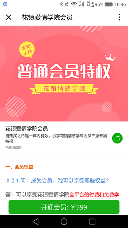 花镇爱情学院截图1