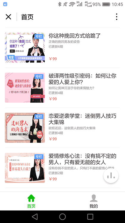 花镇爱情学院截图3