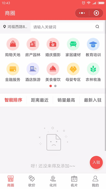 化州生活网截图1