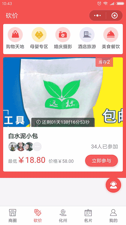 化州生活网截图2