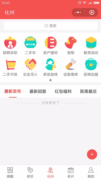 化州生活网截图3