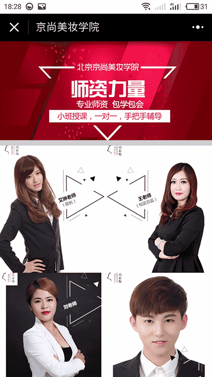 化妆培训美甲截图2