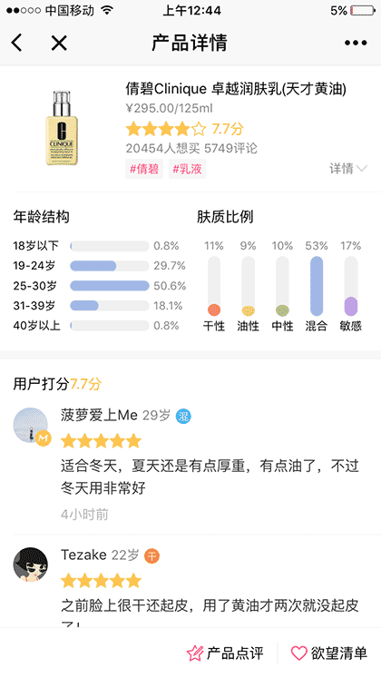 化妆品点评截图2
