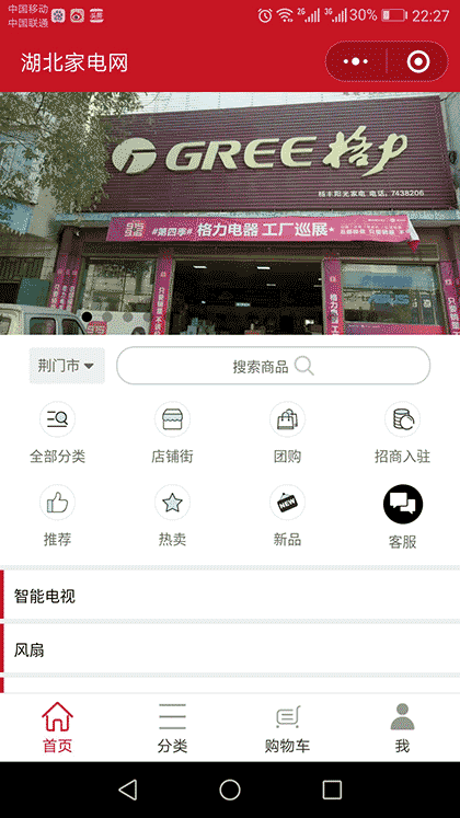 湖北家电网截图1