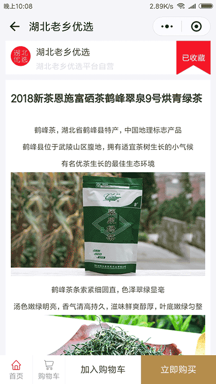 湖北老乡优选截图2