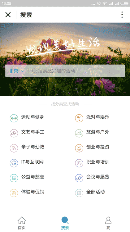 互动吧精选截图2