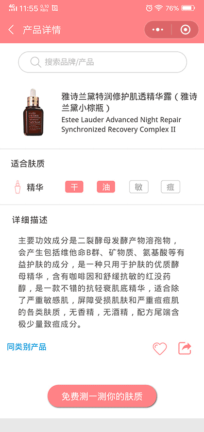 护肤品随手查截图3