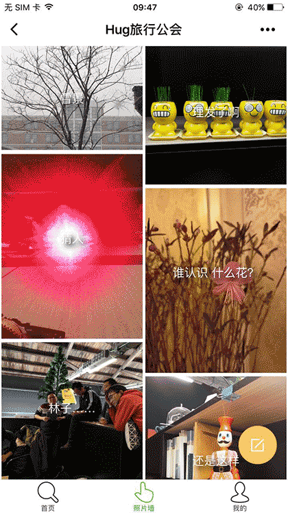 Hug旅行公会截图2