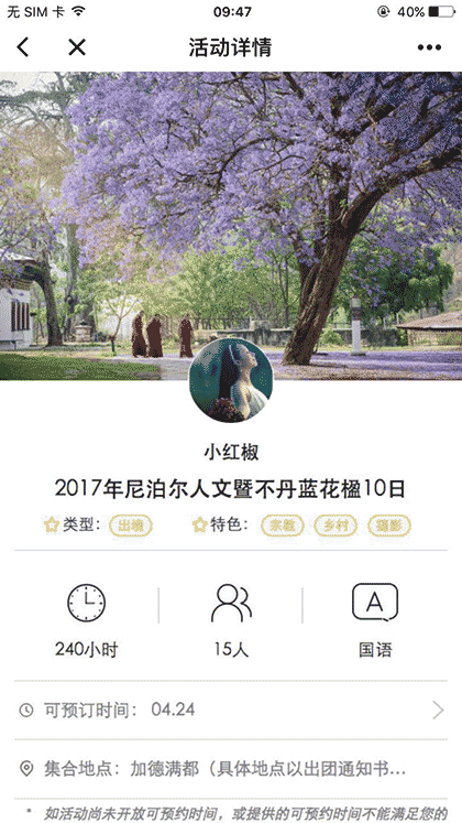 Hug旅行公会截图3