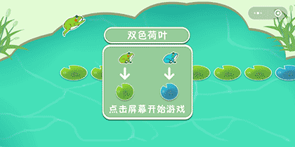 会变色的青蛙截图2