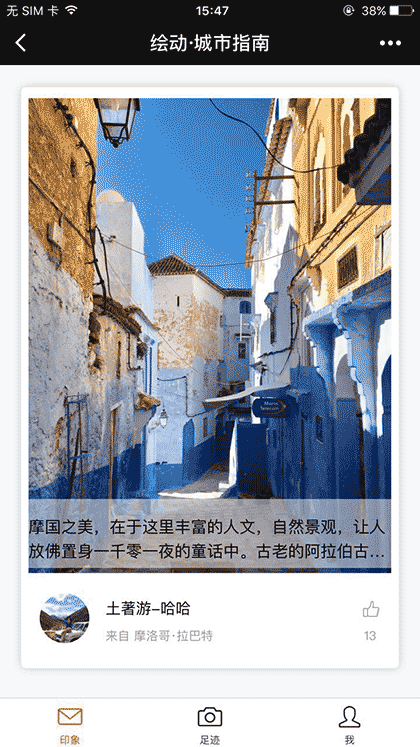 绘动城市指南截图1