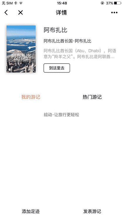 绘动城市指南截图3