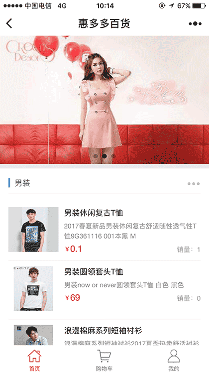 惠多多百货截图1