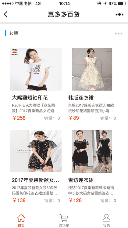 惠多多百货截图2