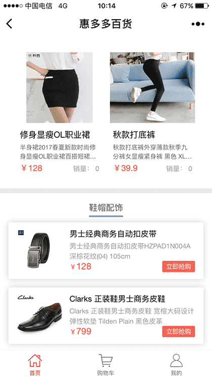 惠多多百货截图3