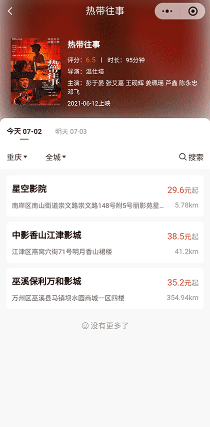 汇汇电影票截图3