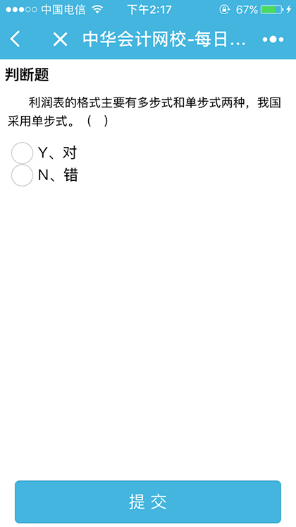 会计每日一练截图3