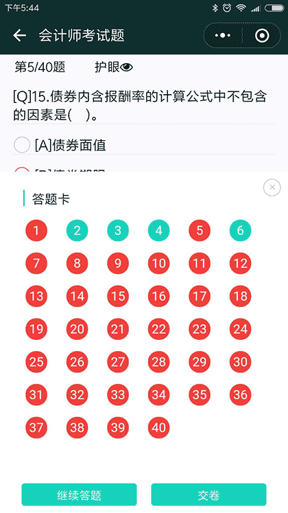 会计师考试题截图3