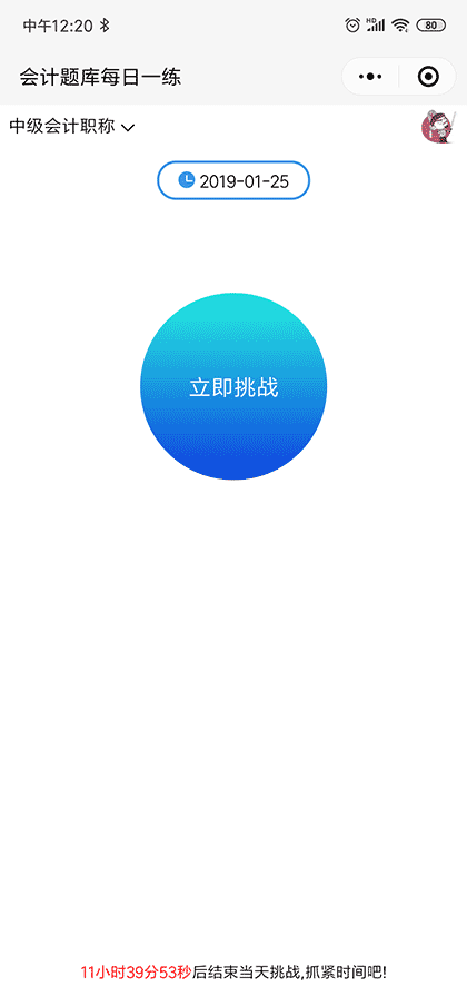 会计题库每日一练截图1