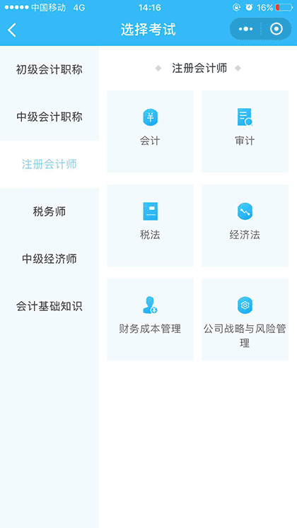 会计网题库截图2