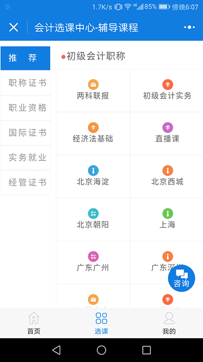 会计选课中心截图3