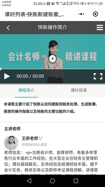 会计学堂截图3