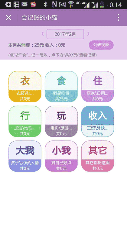 会记账的小猫截图3