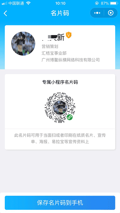 汇桔名片宝截图3