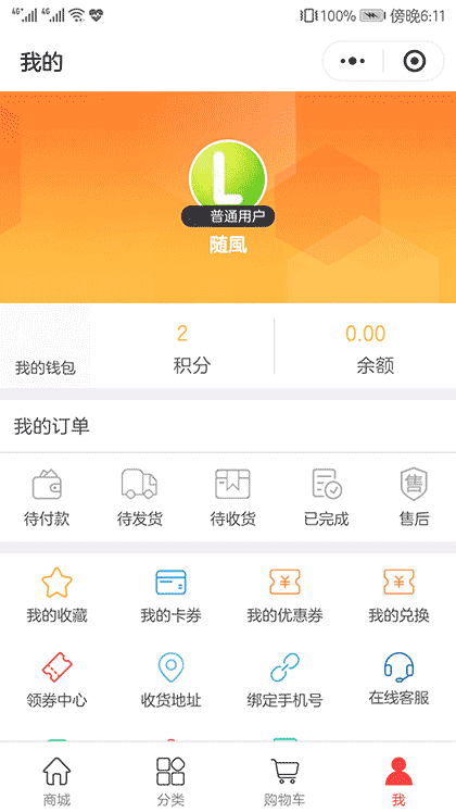 惠客多商城截图1