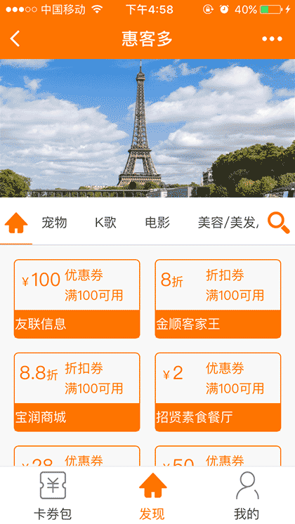 惠客多优惠券截图2