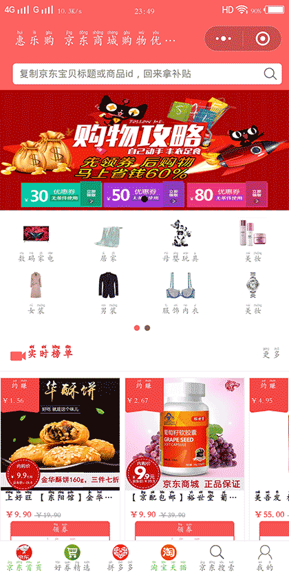 惠乐购助手截图1