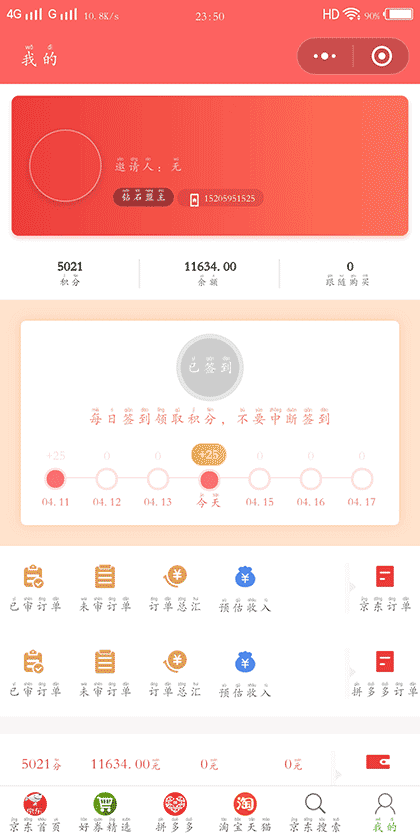 惠乐购助手截图2