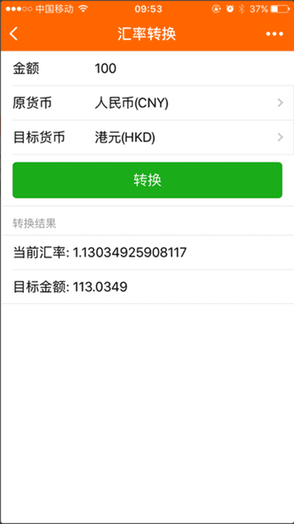 汇率查询换算截图1