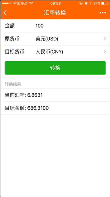 汇率查询换算截图2