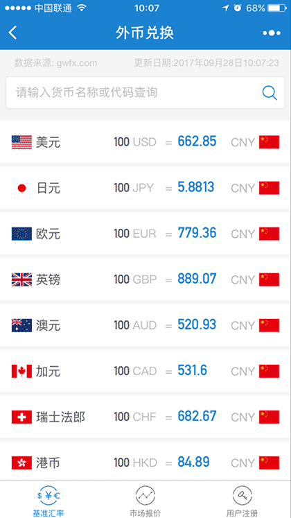 汇率查询极速版截图1