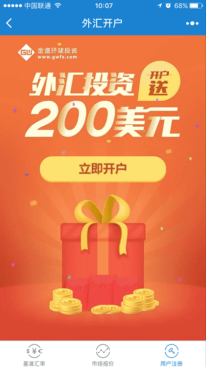 汇率查询极速版截图2