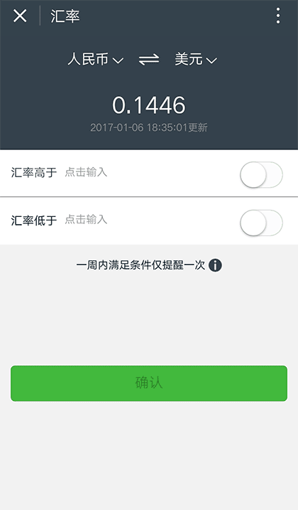 汇率e截图1