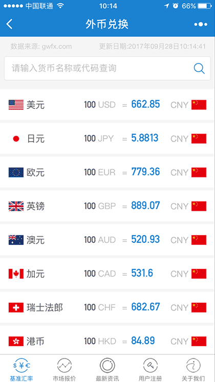 汇率换算极速版截图1