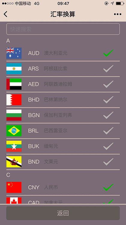 汇率换算助手截图1