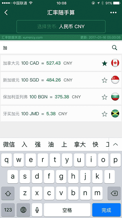 汇率随手算截图1