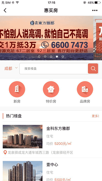 惠买房房产截图1