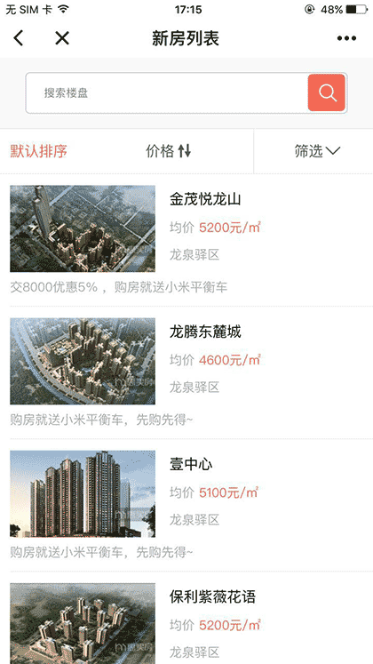 惠买房房产截图2